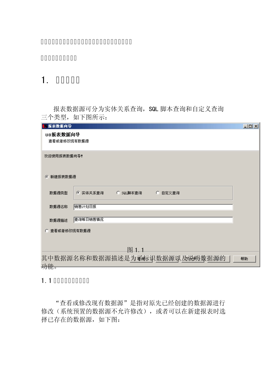 UAP报表开发手册_第2页