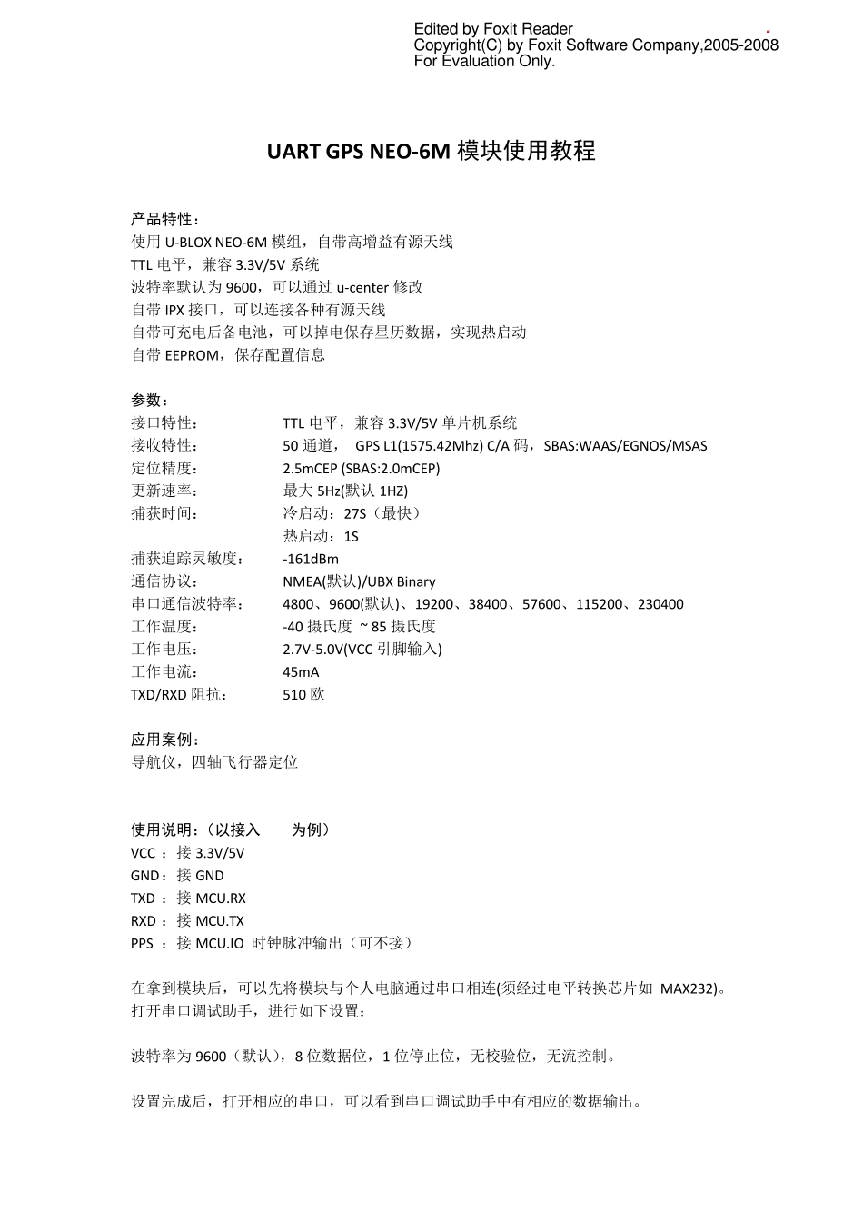 UARTGPSNEO6M模块使用教程1.2_第1页