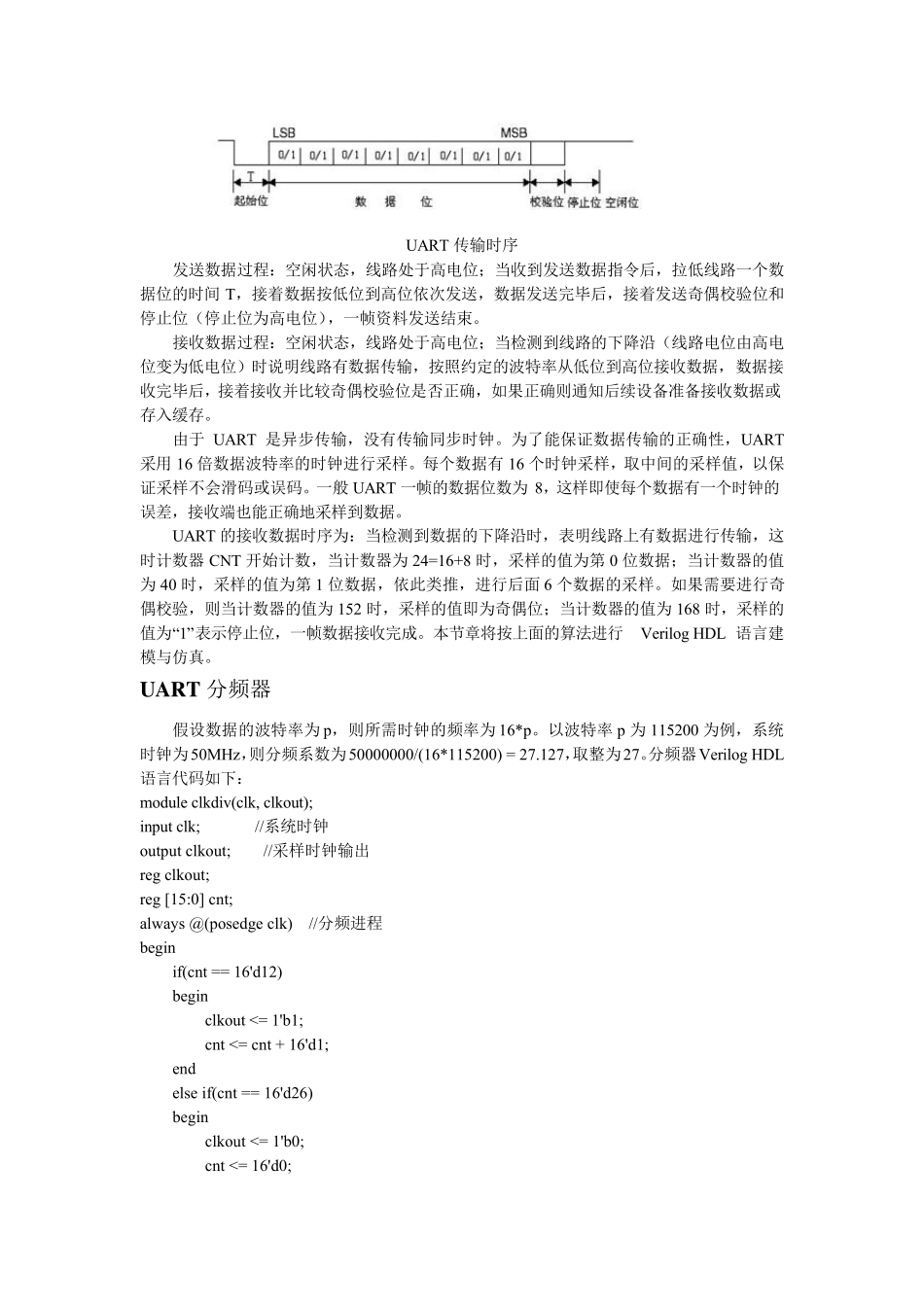 UART收发器设计实例_第2页