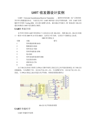 UART收发器设计实例