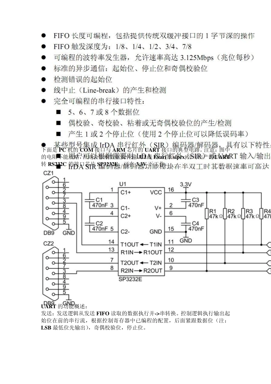 UART通信实验_第2页