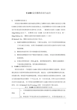 UASB反应器的启动与运行