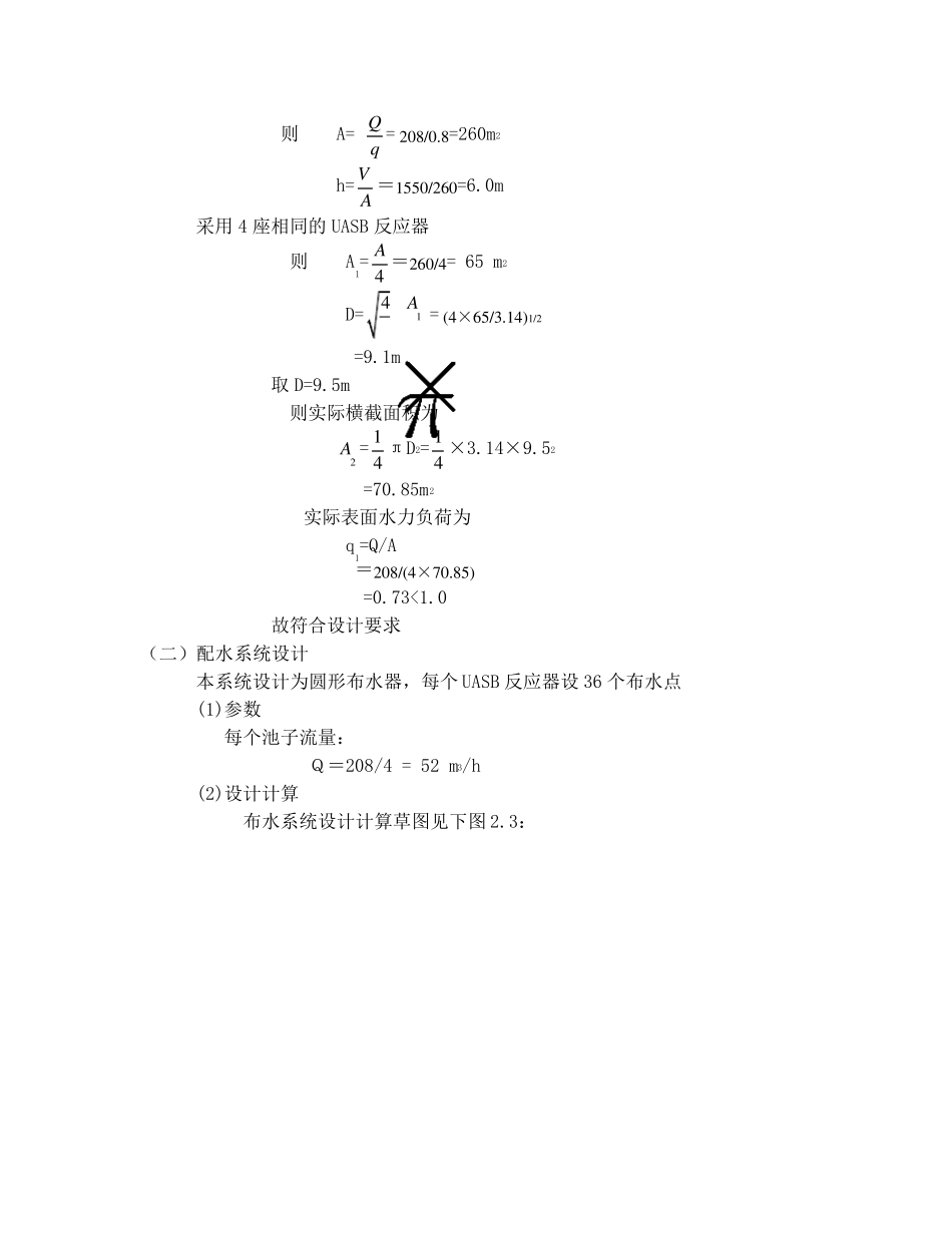 UASB反应器的设计计算_第2页