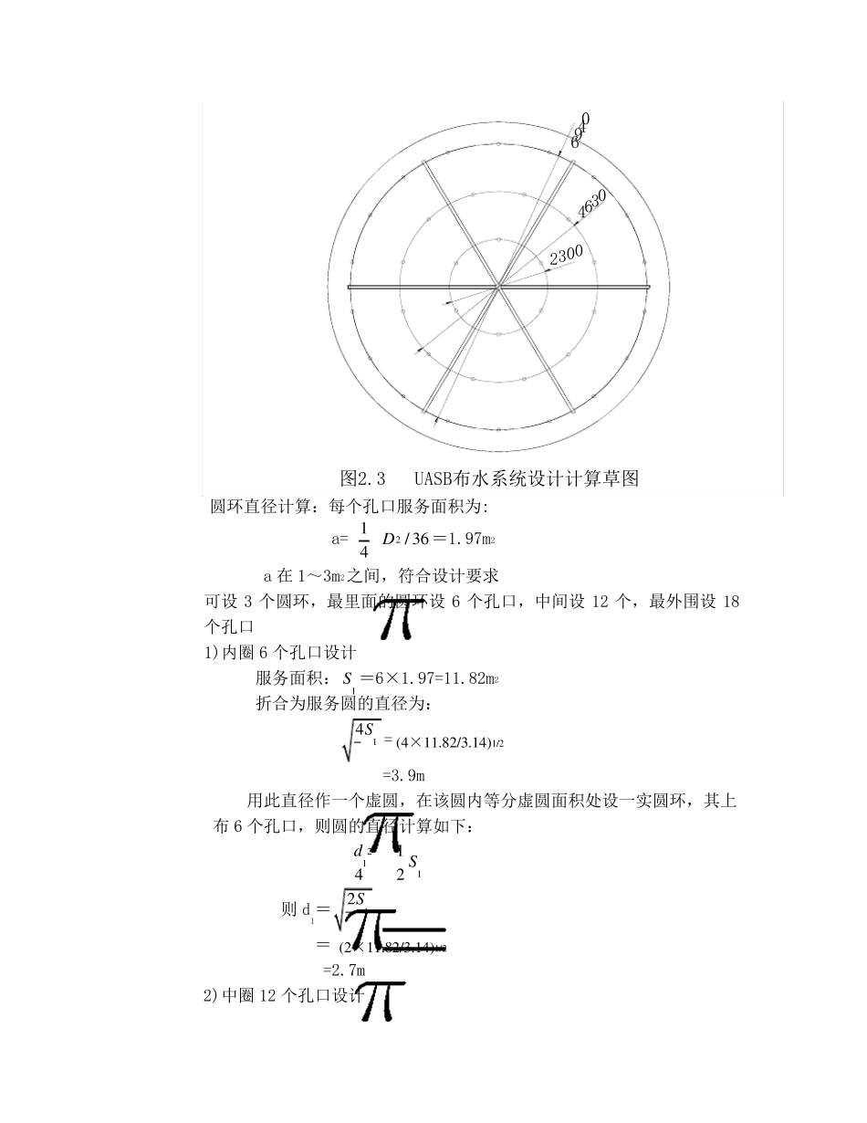 UASB反应器的设计计算_第3页