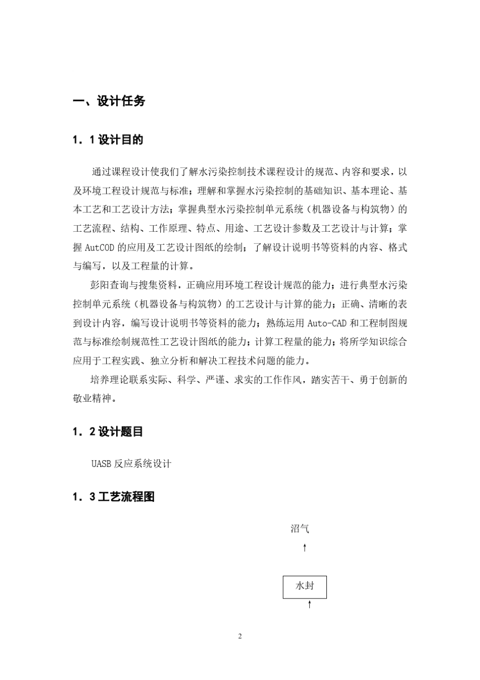 UASB反应器设计_第2页