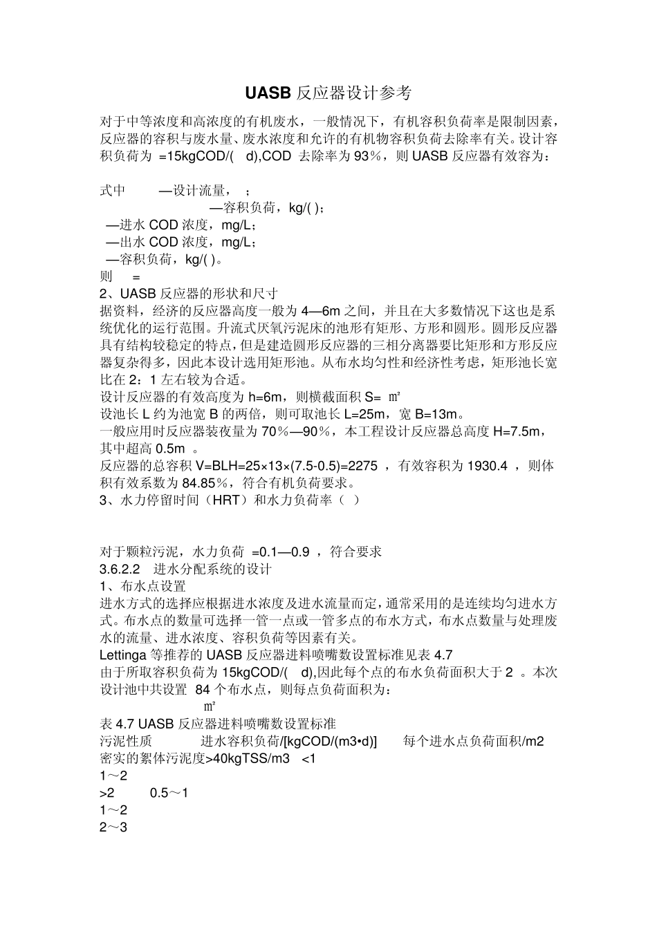 UASB反应器设计参考_第1页