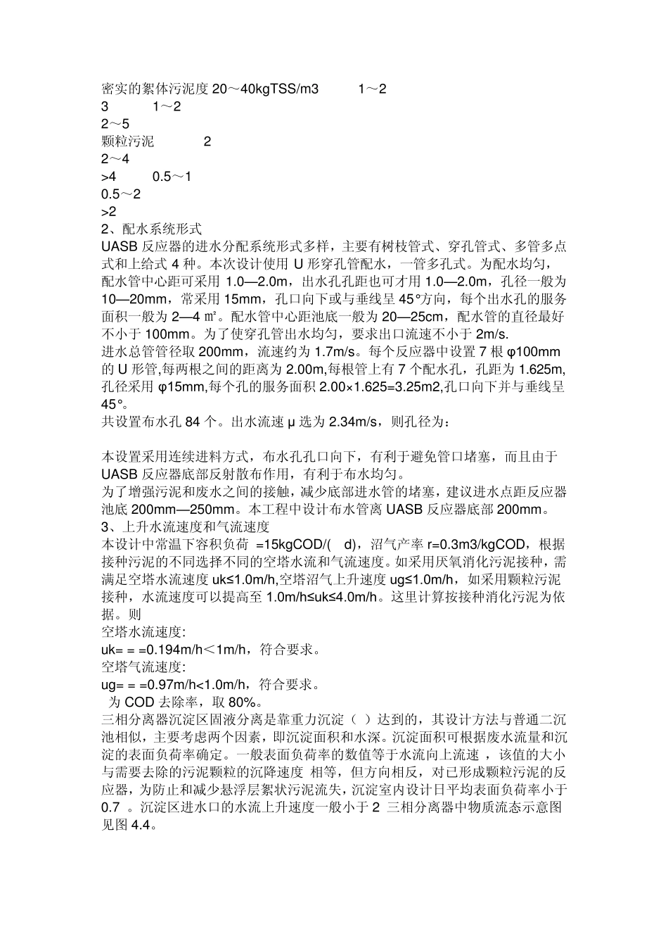 UASB反应器设计参考_第2页