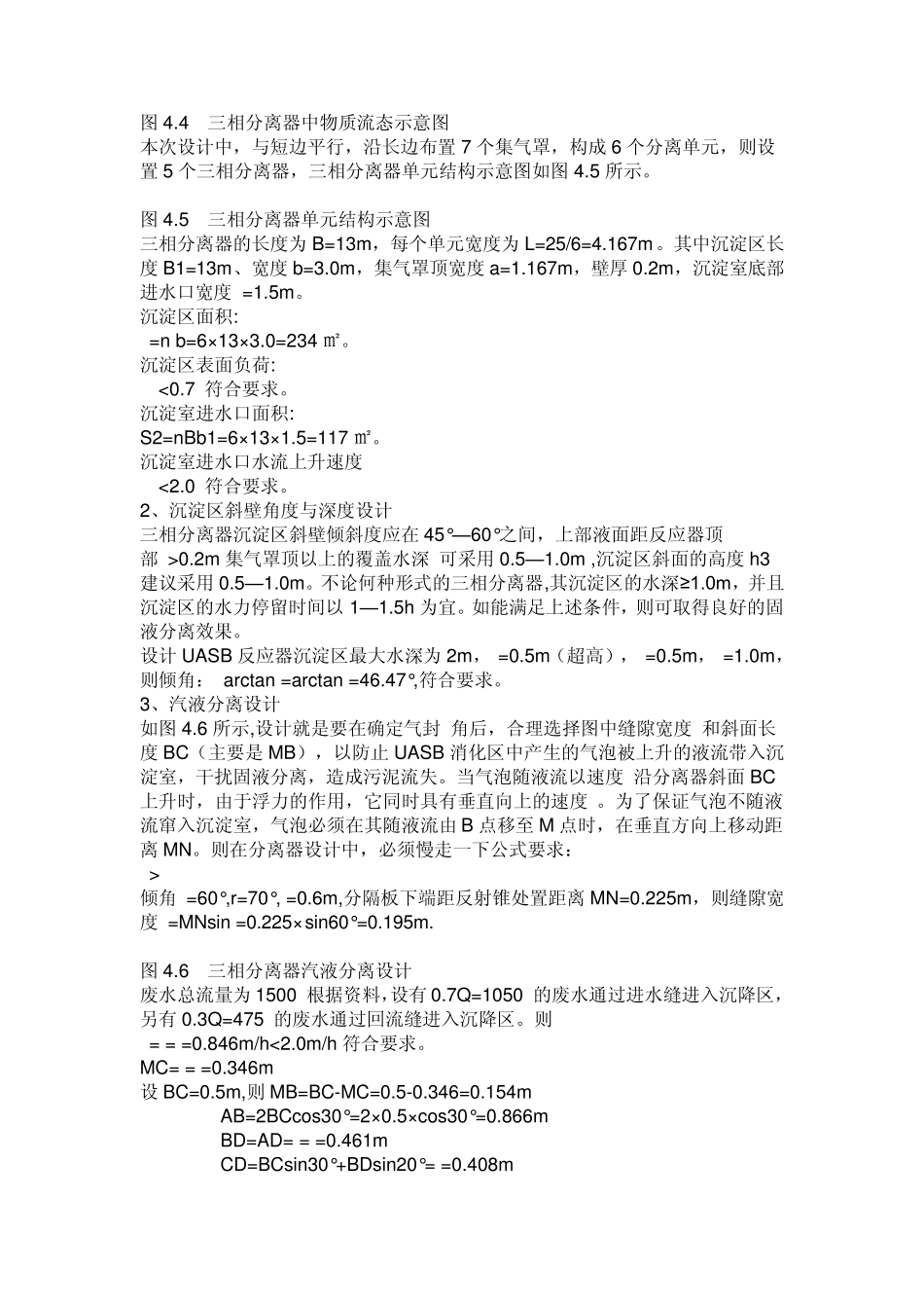 UASB反应器设计参考_第3页