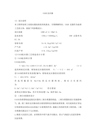 UASB反应器设计计算