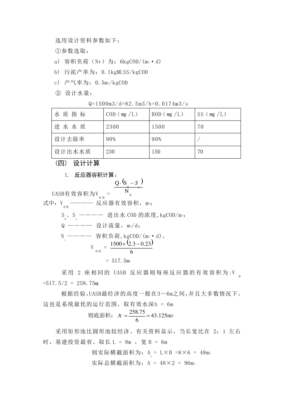 UASB完整计算版_第2页