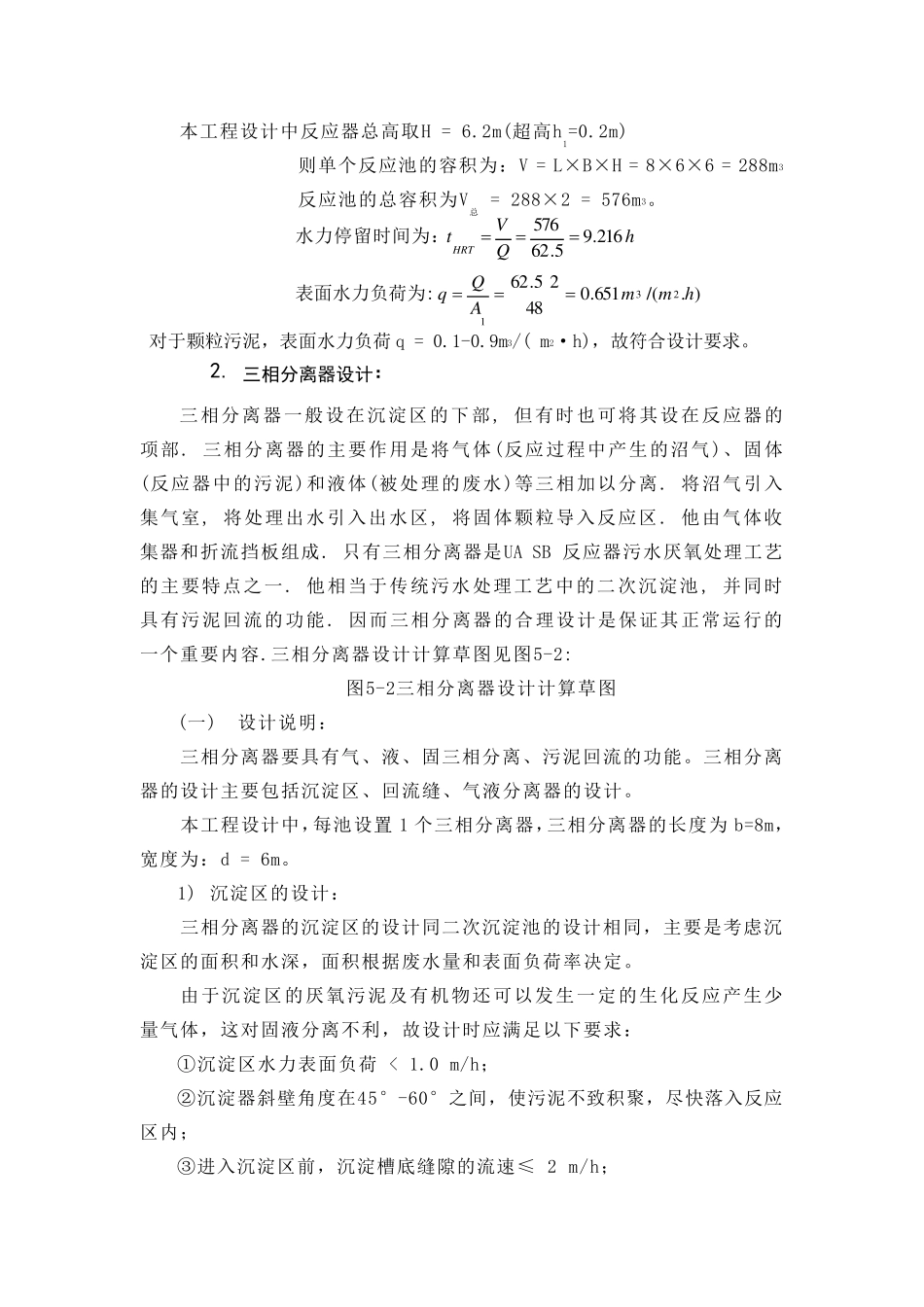 UASB完整计算版_第3页