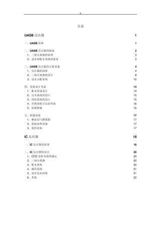 UASB和IC反应器的原理及设计