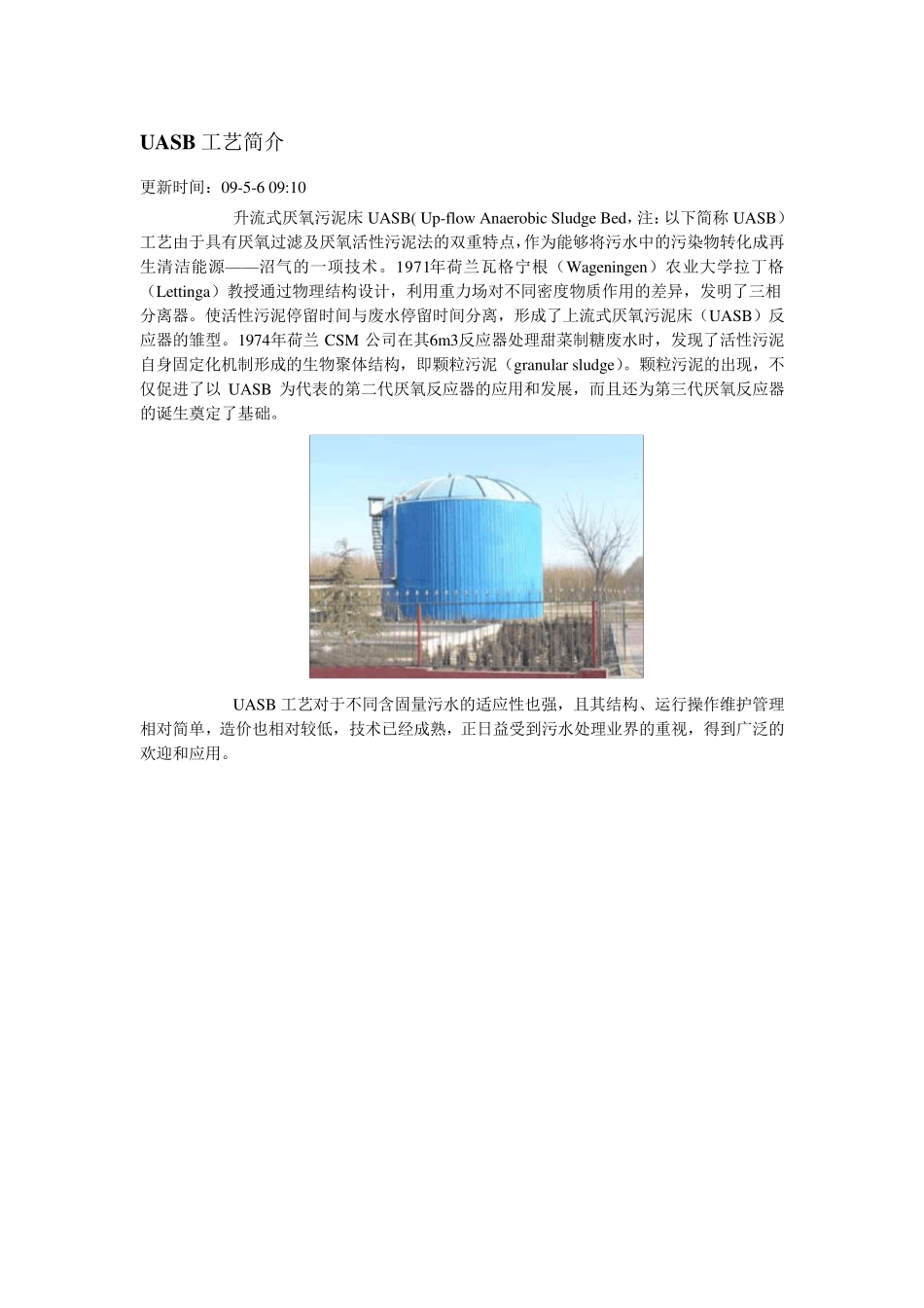 UASB工艺简介_第1页