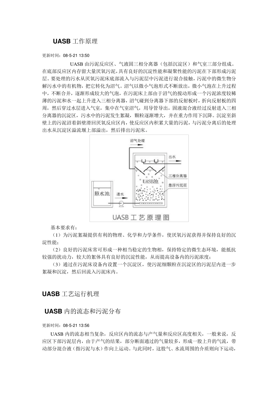 UASB工艺简介_第2页