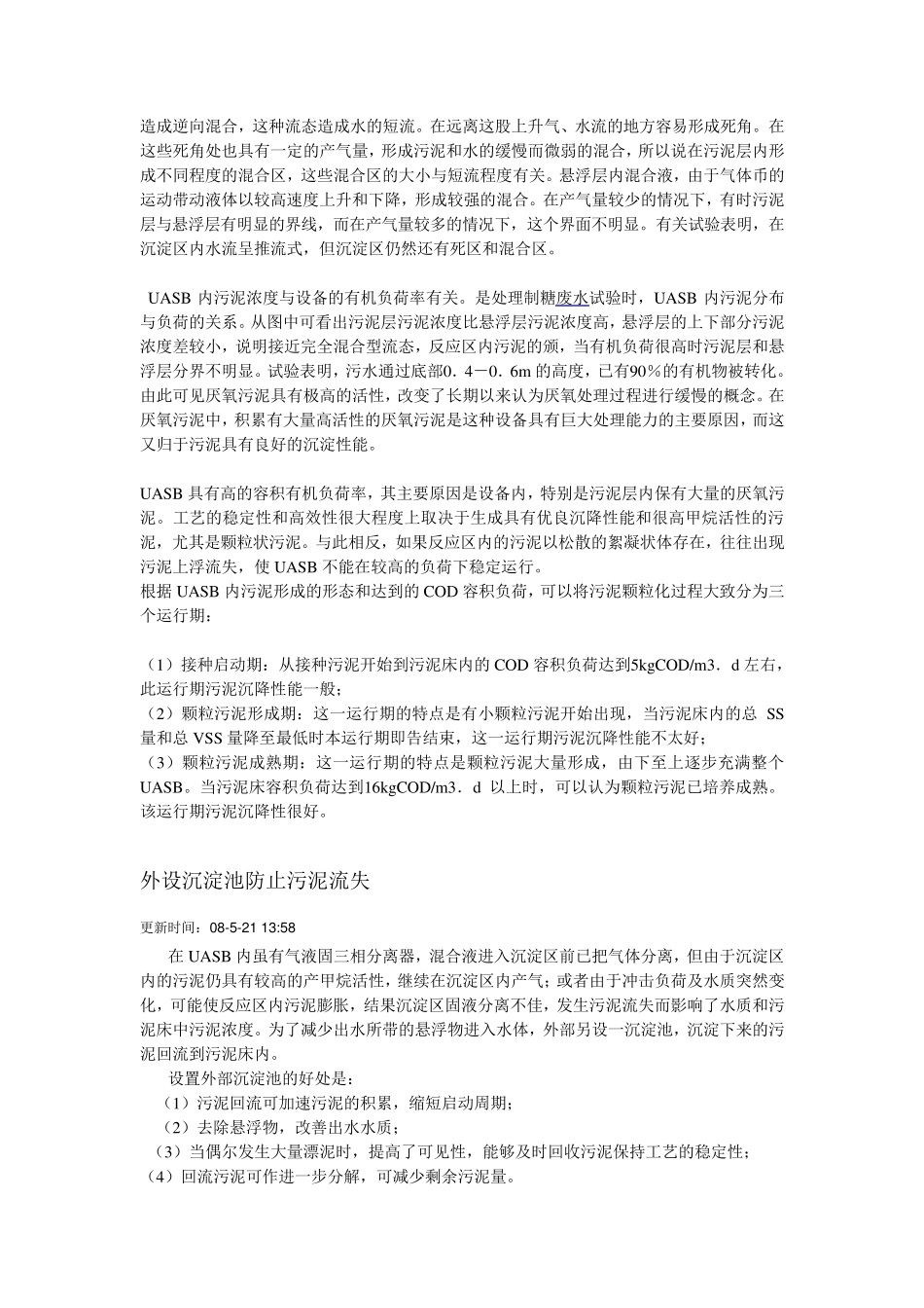UASB工艺简介_第3页