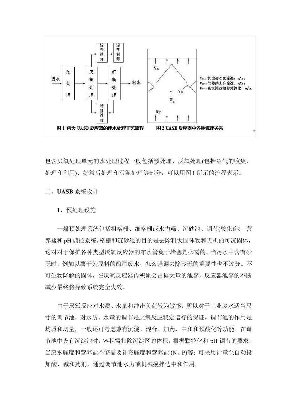 UASB工艺设计算_第2页