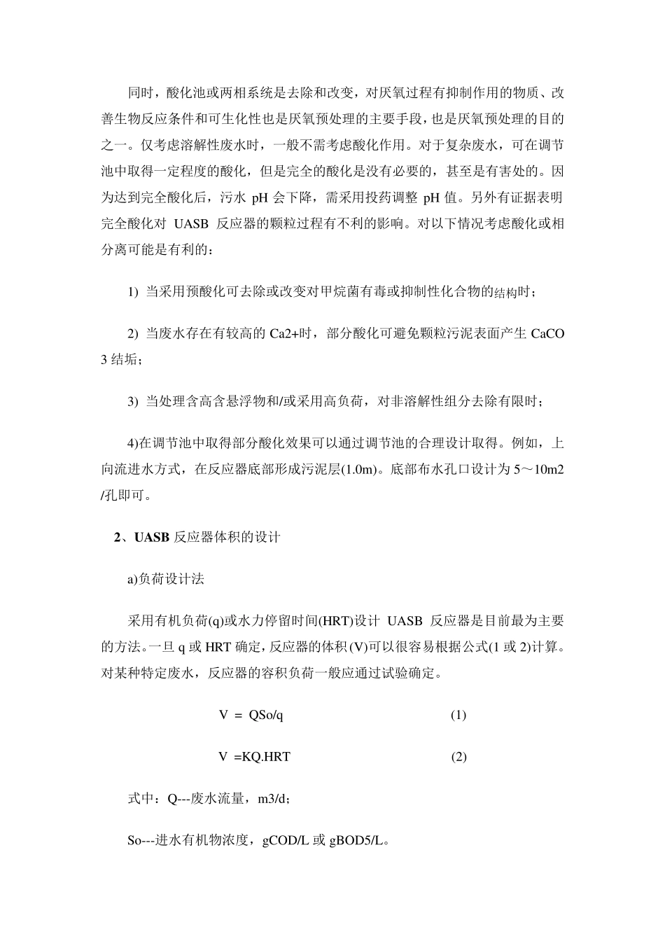 UASB工艺设计算_第3页
