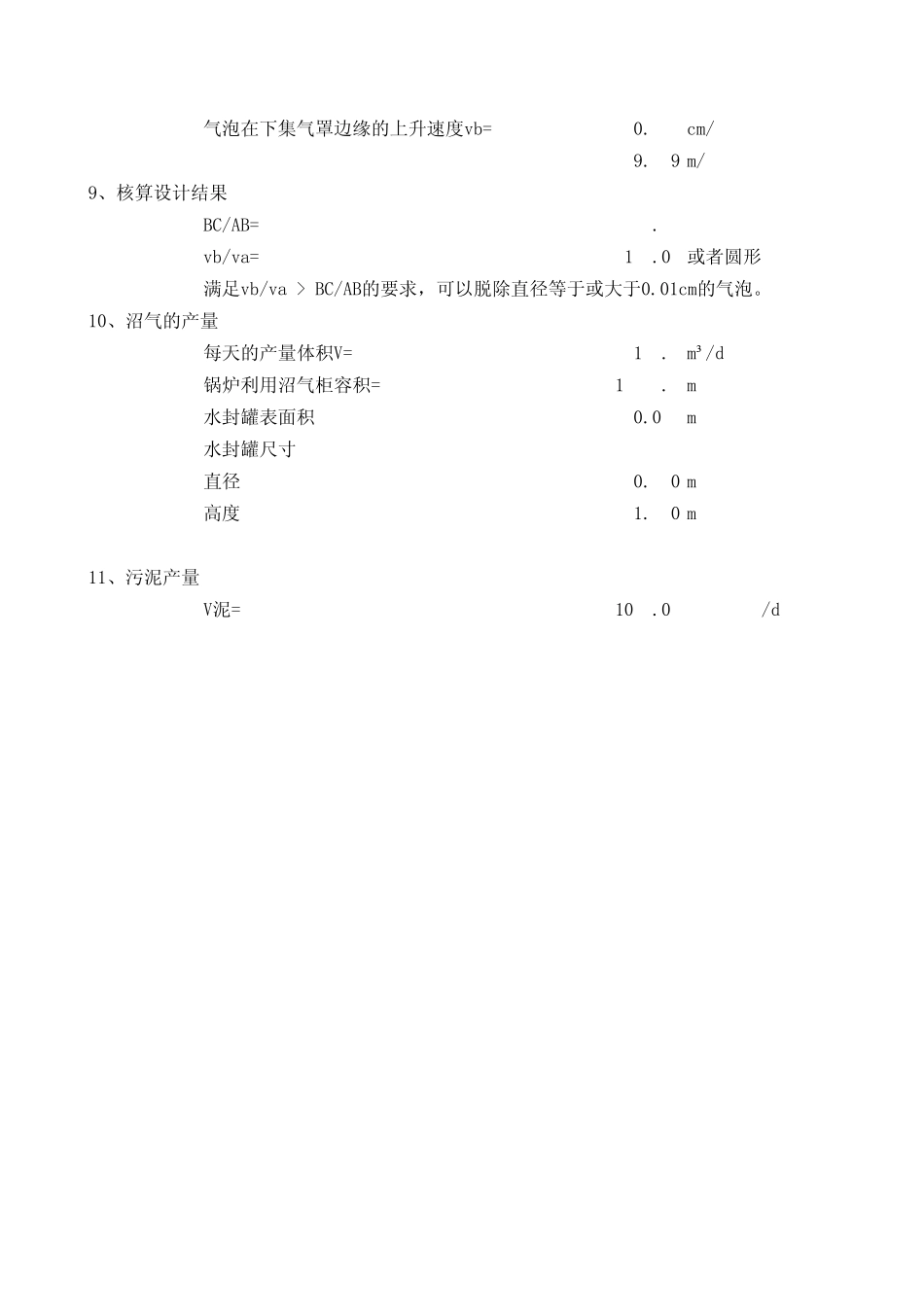 UASB工艺设计计算_第3页
