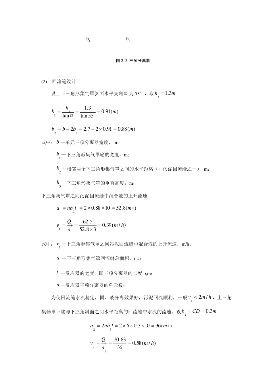 UASB的设计计算_第3页