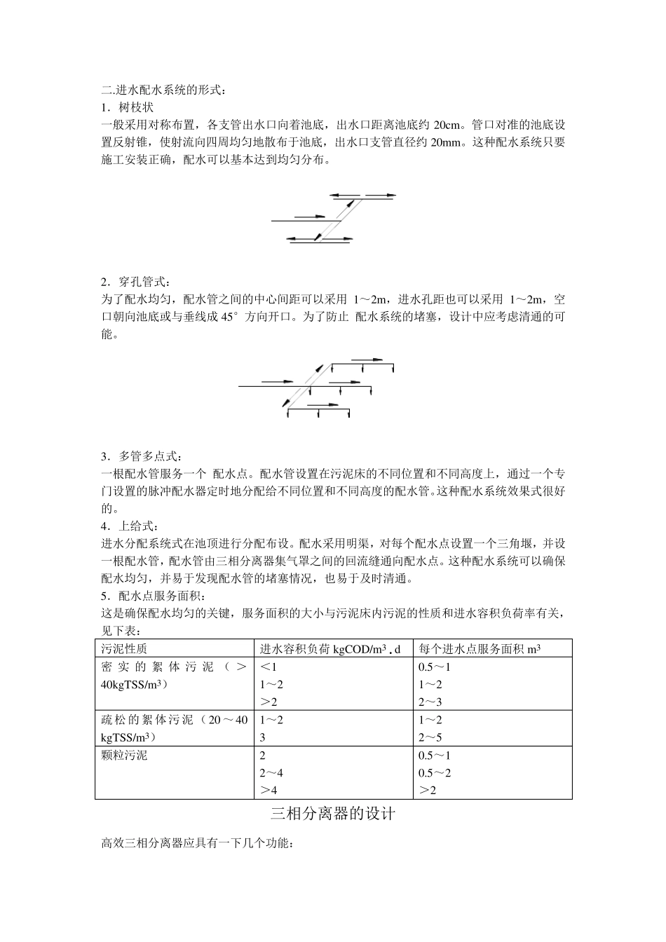 UASB设计经验_第3页
