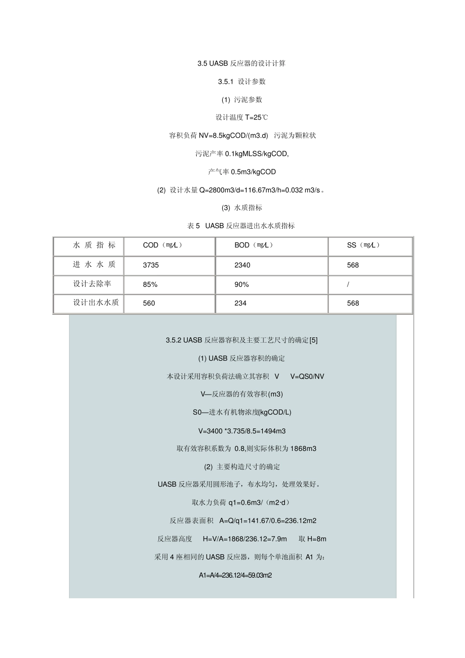 UASB设计计算时间_第1页