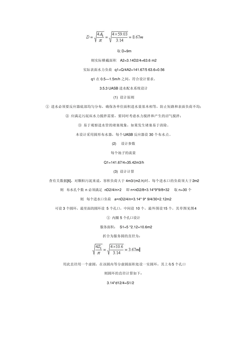 UASB设计计算时间_第2页