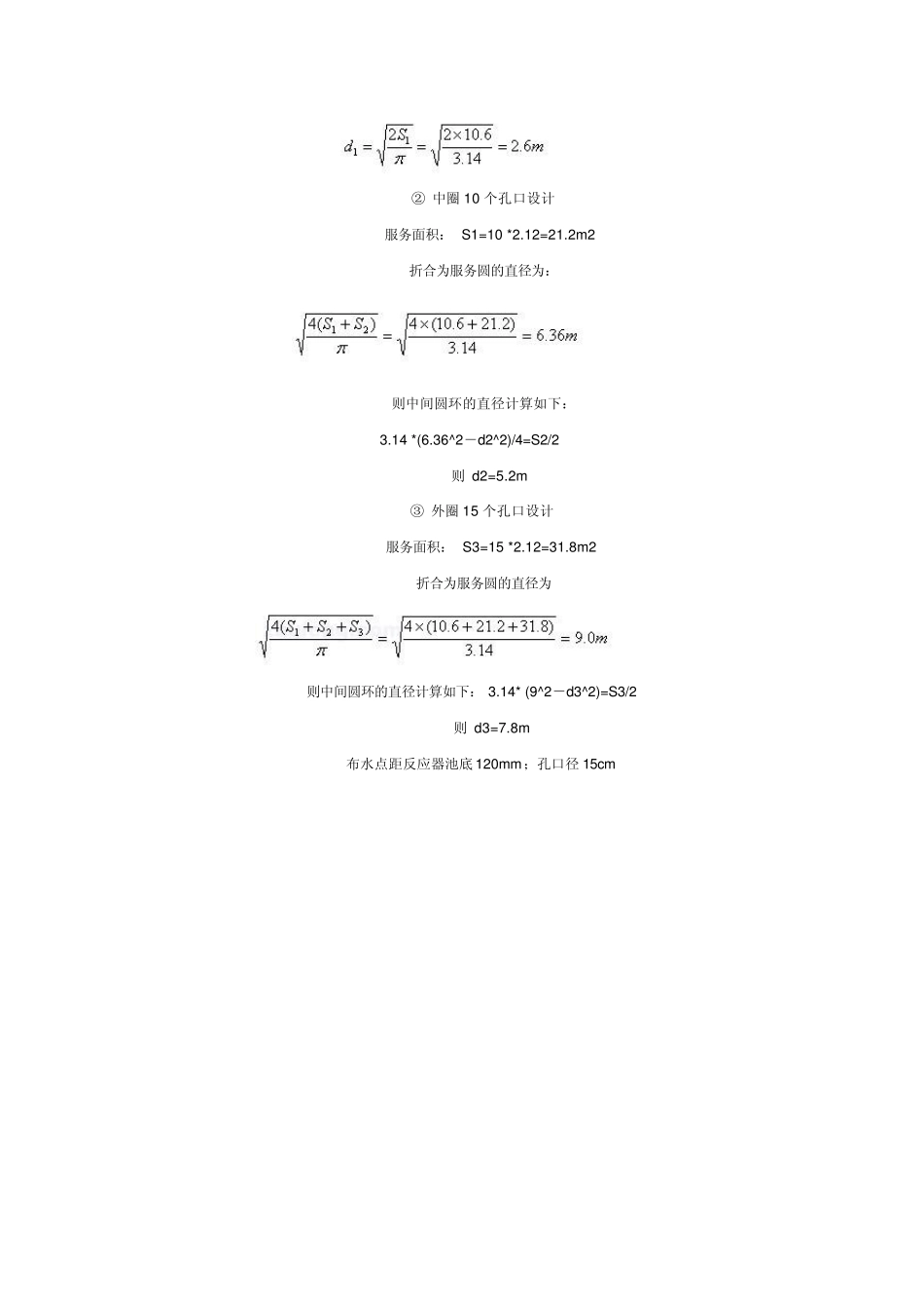 UASB设计计算时间_第3页