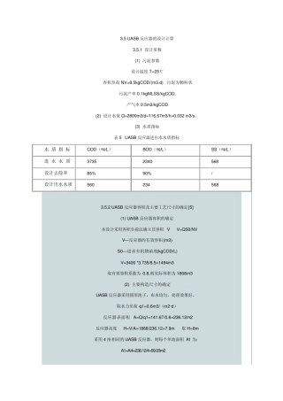 UASB设计计算时间