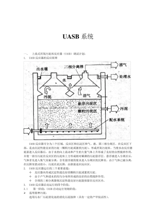 UASB调试运行规程