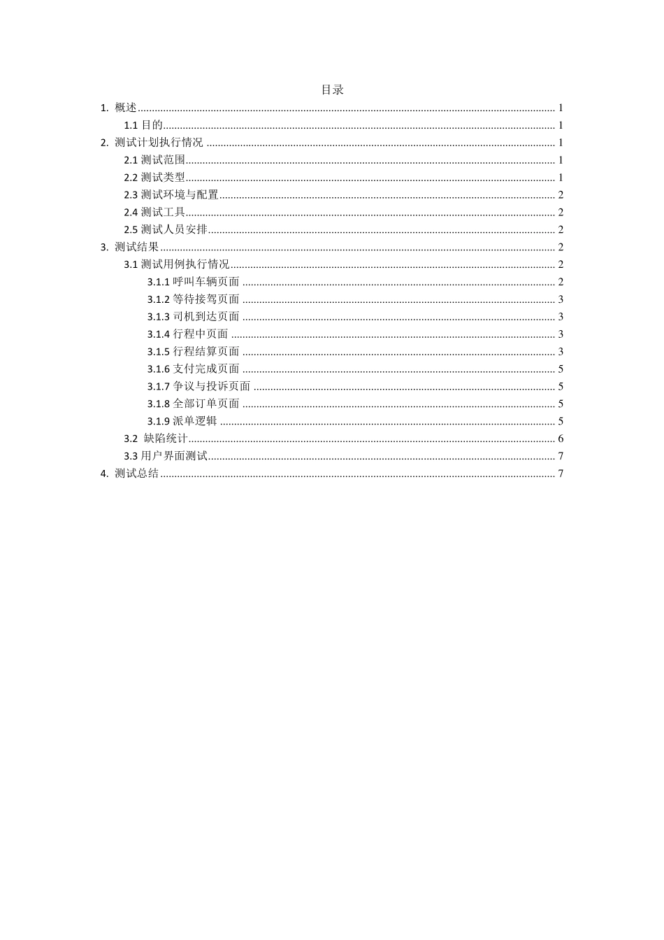 UAT测试报告_第2页