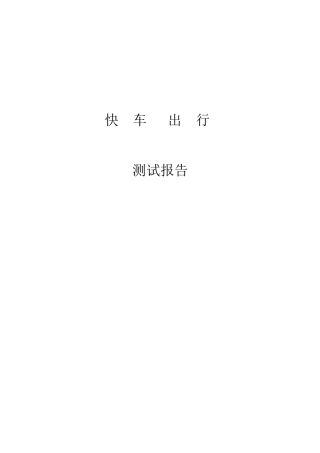 UAT测试报告