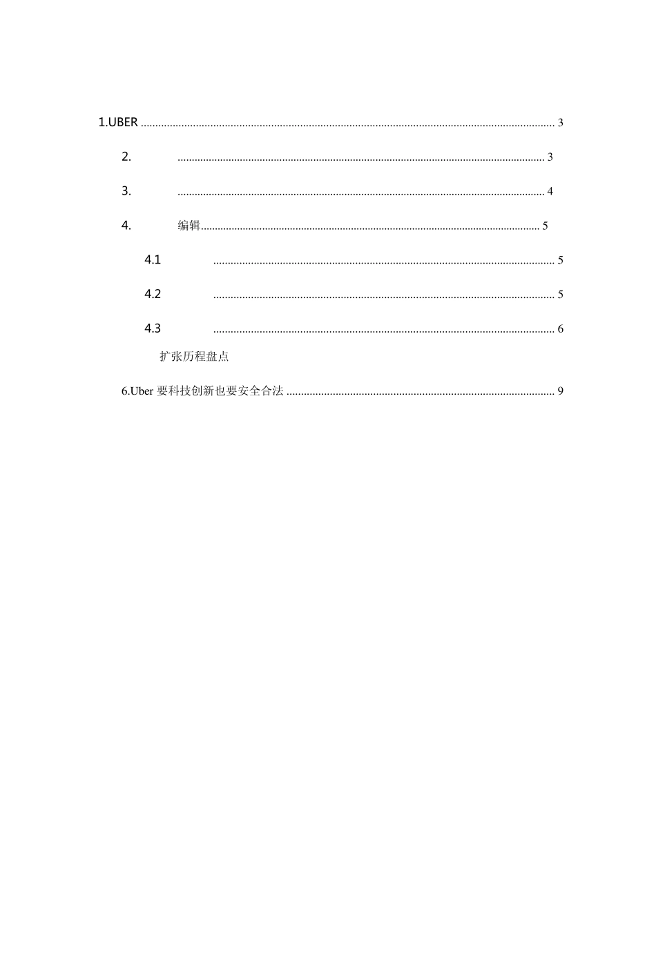 UBER分析报告_第2页