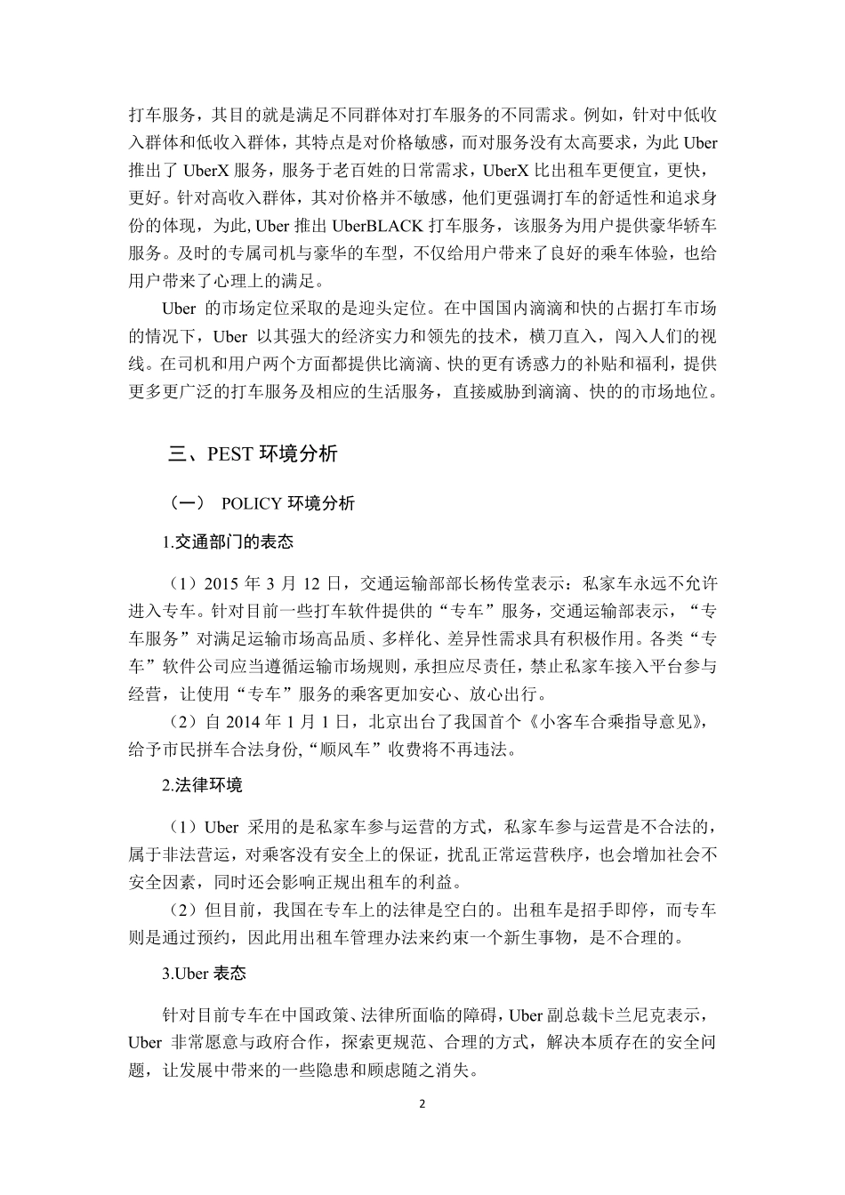 uber商业模式分析报告_第3页