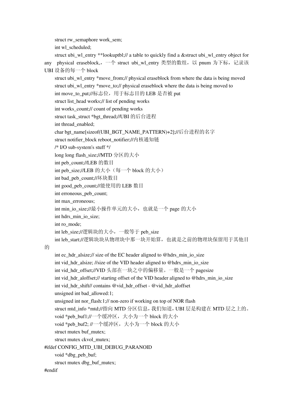 UBIFS分析二：重要结构体_第2页