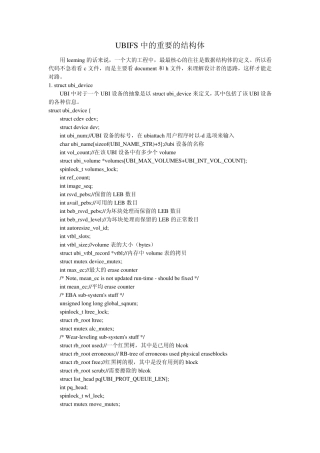 UBIFS分析二：重要结构体