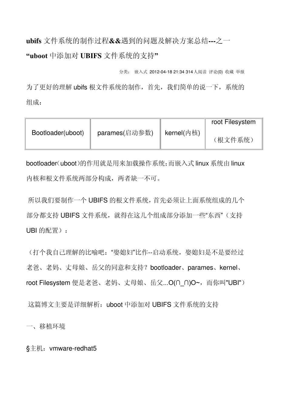 ubifs文件系统的制作过程_第1页