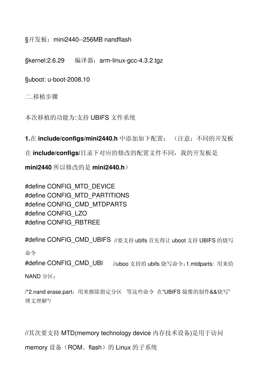 ubifs文件系统的制作过程_第2页