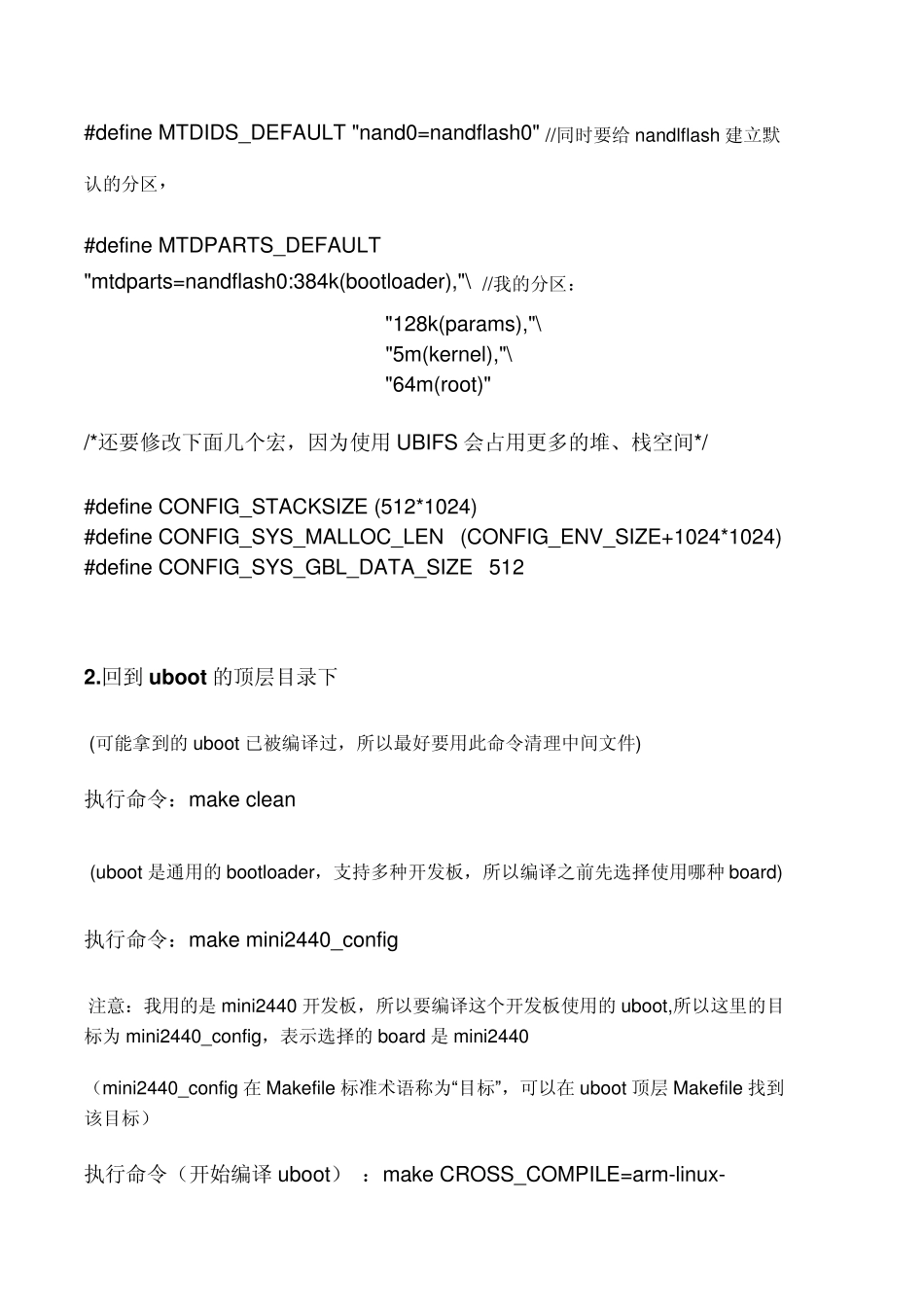 ubifs文件系统的制作过程_第3页