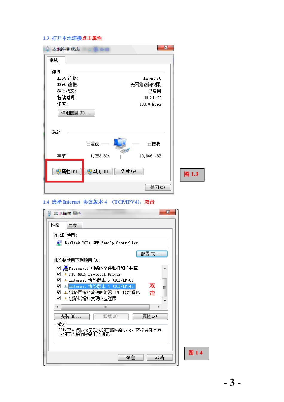 UBNT150M300M网桥设置说明书_第3页