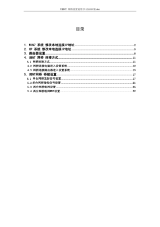 UBNT150M300M网桥设置说明书