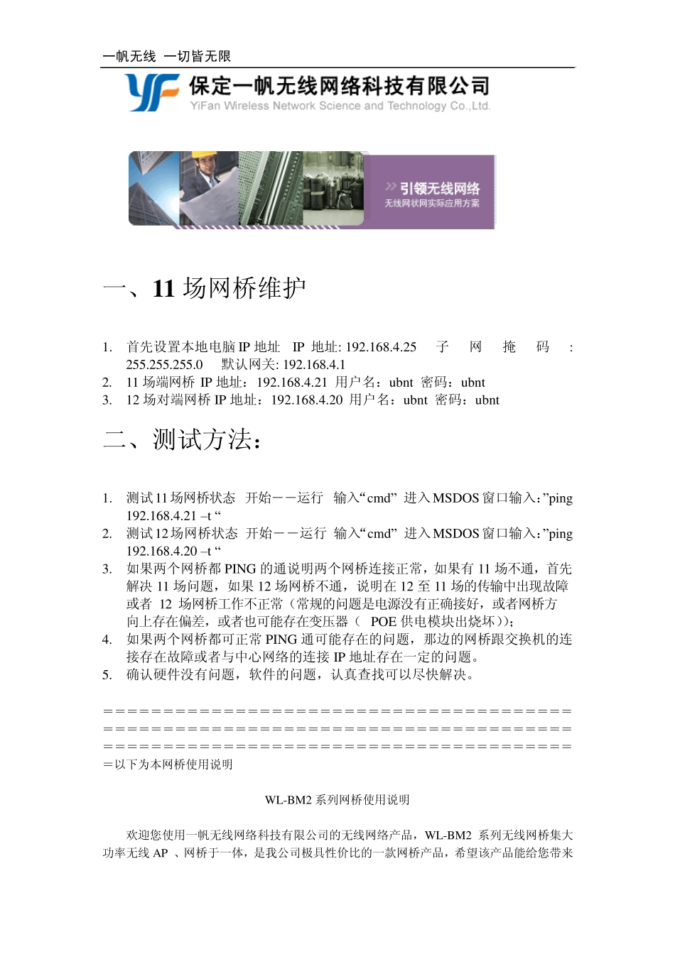 ubnt无线网桥型号BM2使用说明_第1页