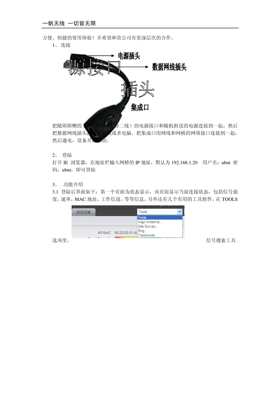 ubnt无线网桥型号BM2使用说明_第2页