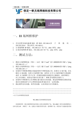 ubnt无线网桥型号BM2使用说明
