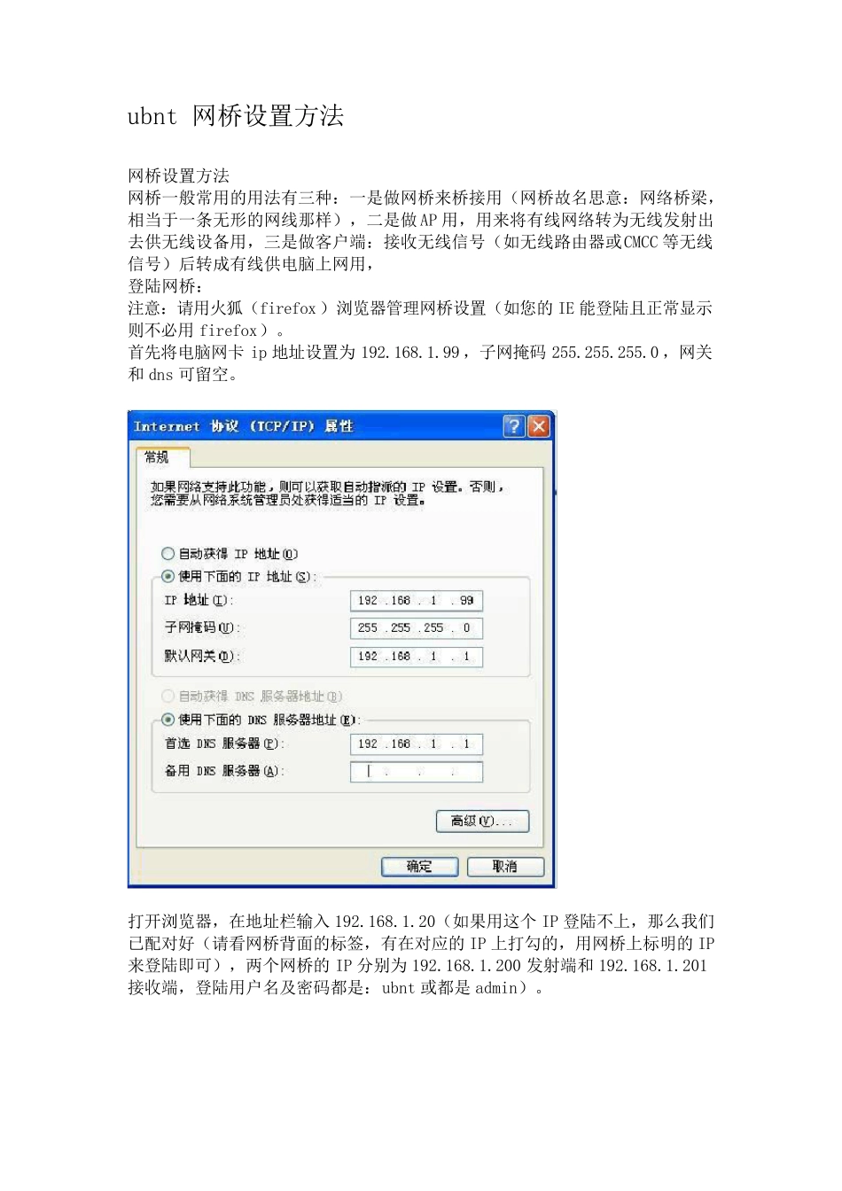 ubnt网桥设置三种模式(好用)_第1页