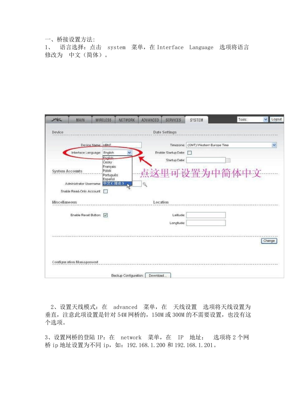 ubnt网桥设置三种模式(好用)_第2页