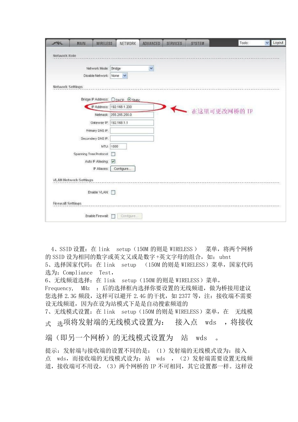 ubnt网桥设置三种模式(好用)_第3页