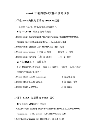 uboot下载内核和文件系统(大地小神之个人收藏)