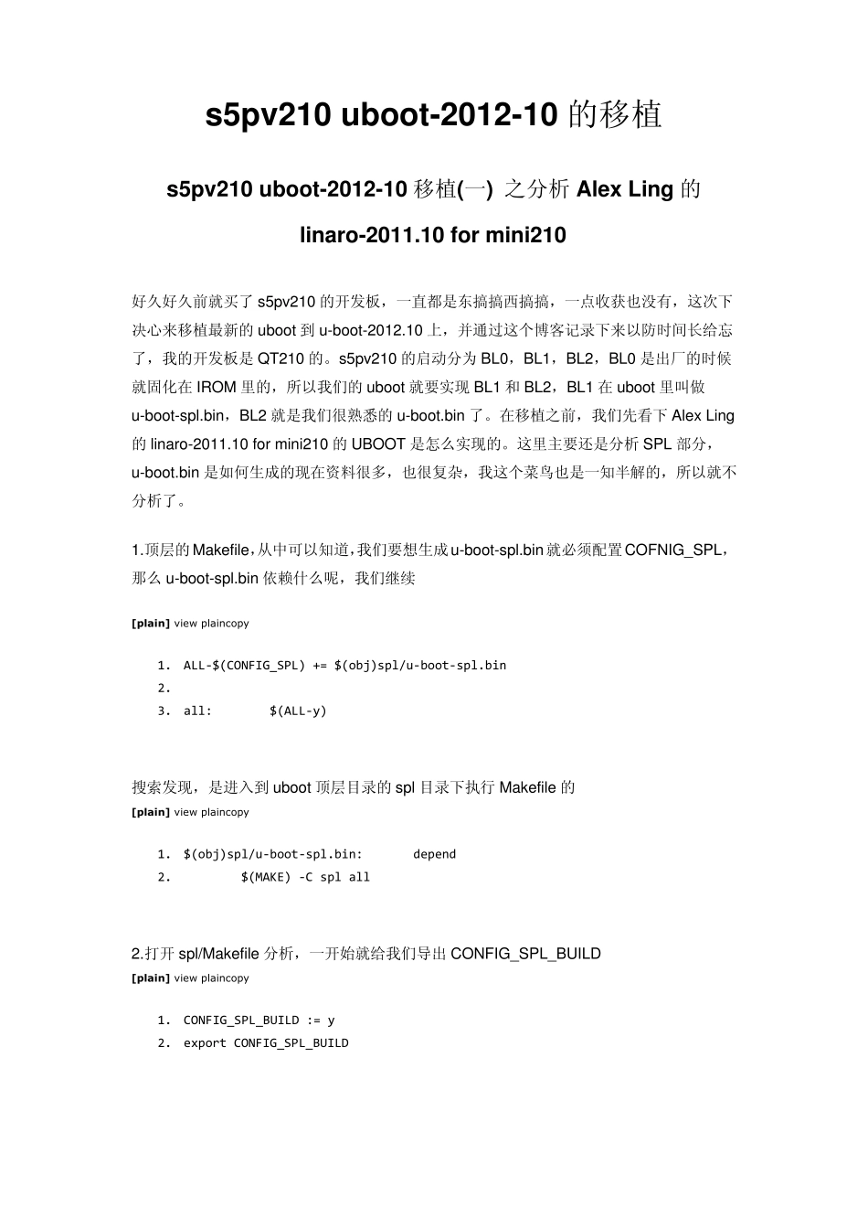 uboot201210移植s5pv210_第1页