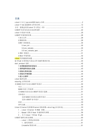 uboot代码完全解析