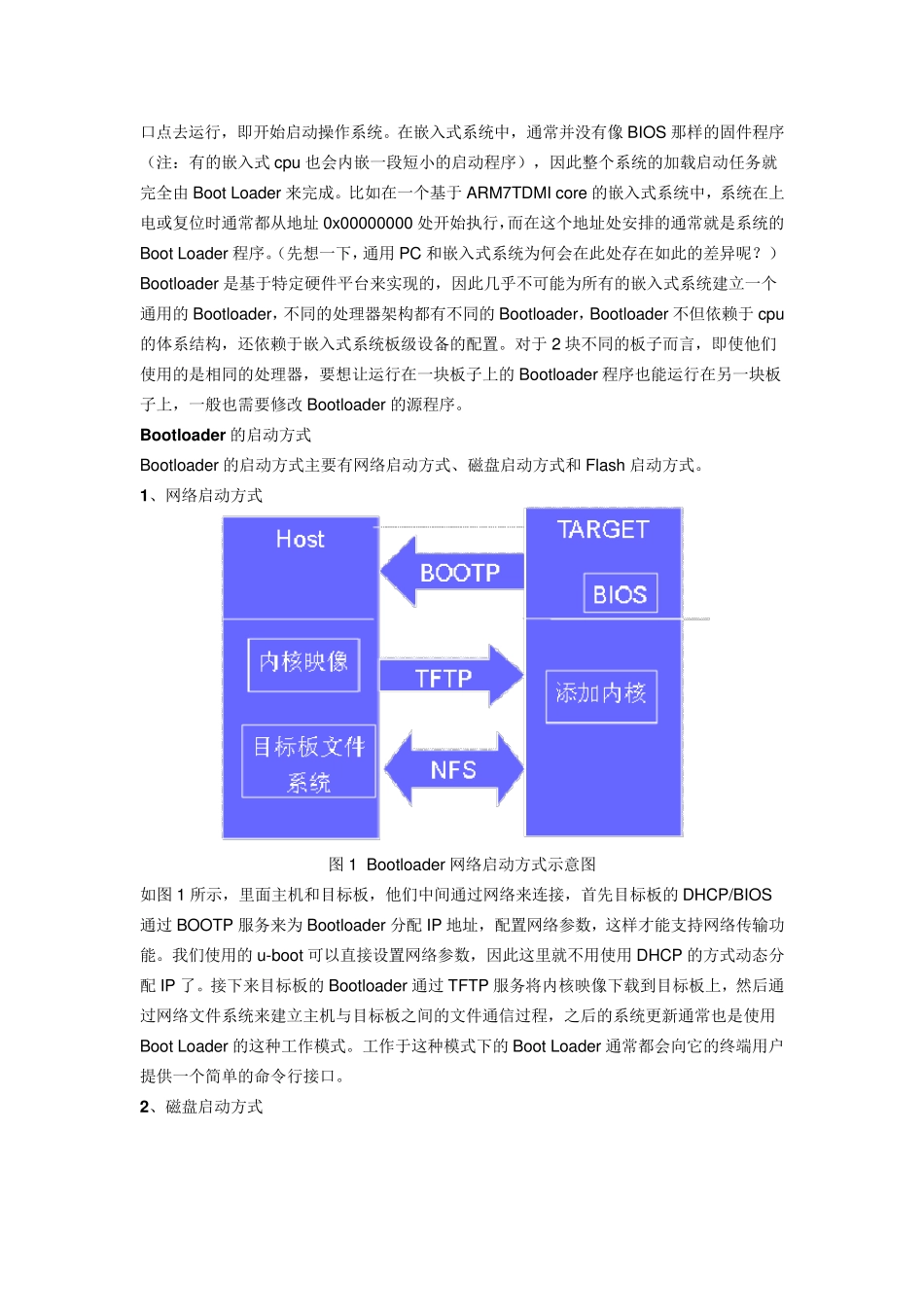 UBoot启动过程详细版的完全分析_第2页